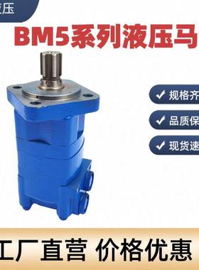 液压马达 BM5/BMS/OMS/2K系列液压马达卷扬机绞盘吊车回旋