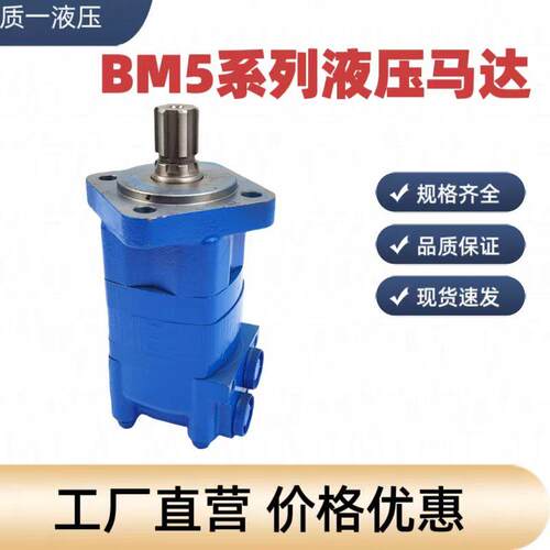 液压马达 BM5/BMS/OMS/2K系列液压马达卷扬机绞盘吊车回旋