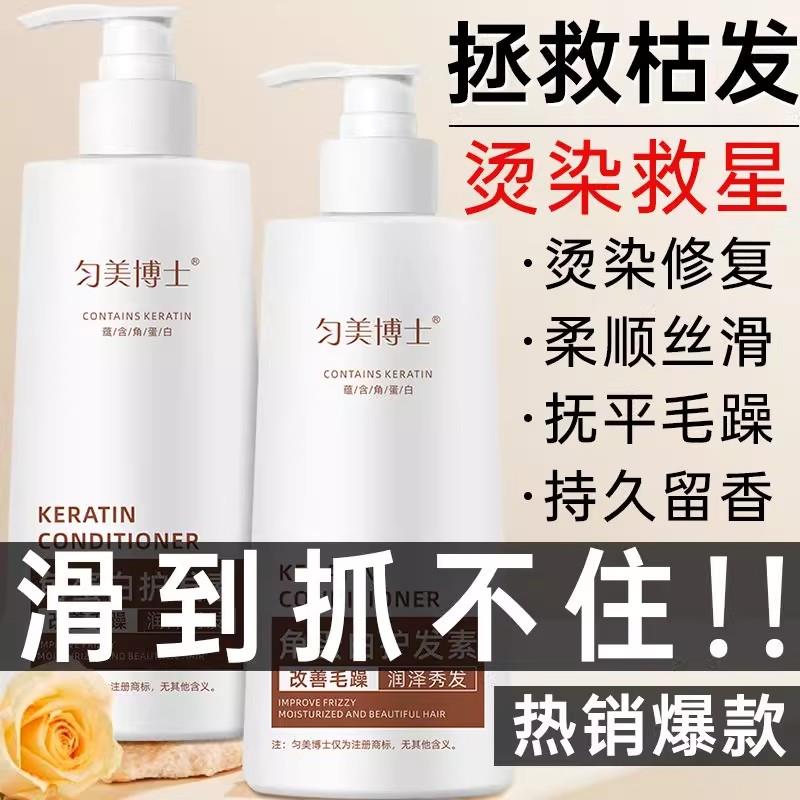 正品【】角蛋白护发素顺滑修护干枯改善毛躁烫染受损柔顺留香发膜