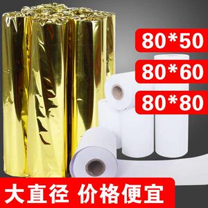 淮星80x60收银纸80mm热敏打印纸80x50厨房点菜宝取号80x80打印纸