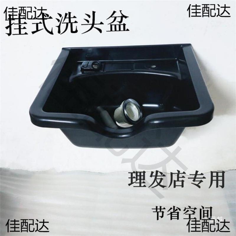 洗头床配件塑料盆/ 理发店洗头盆架子/简易挂式/挂墙上洗头盆