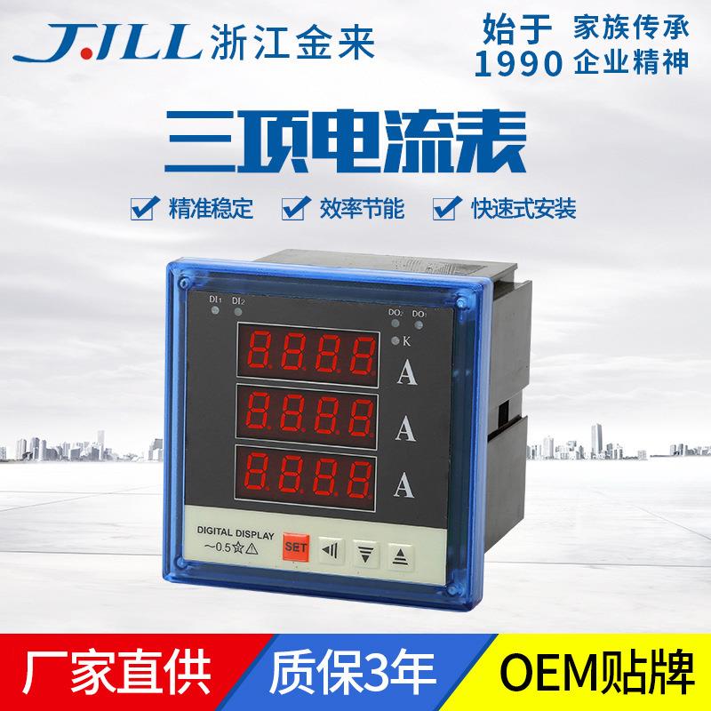 直供电流表96-3A三相数显表仪表高精度数显多功能电力智能