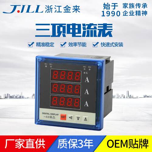 直供电流表96-3A三相数显表仪表高精度数显多功能电力智能
