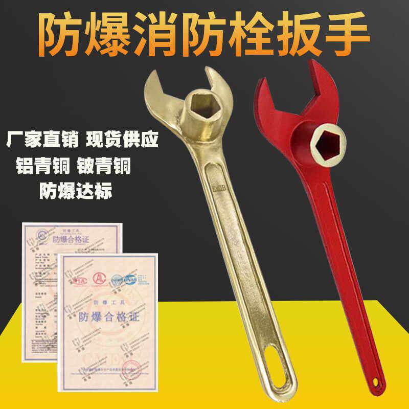 防爆消防栓扳手防磁消防栓专用扳手消防气泡扳手铜合金五角扳手