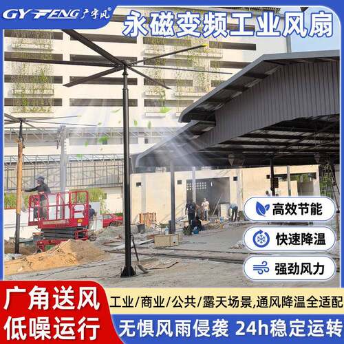 永磁变频工业风扇室外建筑施工工地降温用立式吊扇工业大吊扇5米