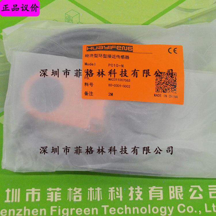 【实物拍照】PC10-N -P华怡丰HUAYIFENG 环形传感器 现货供应
