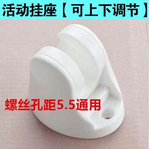美的万和海尔花洒头支架ABS塑料可调节固定挂座底座打孔通用配件