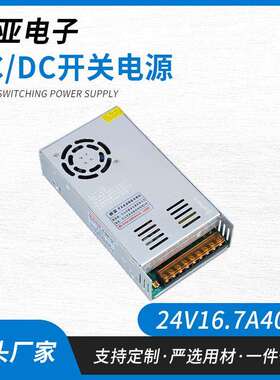 220伏转24V15A开关电源 24V360W直流电源24V15A监控开关电源360W