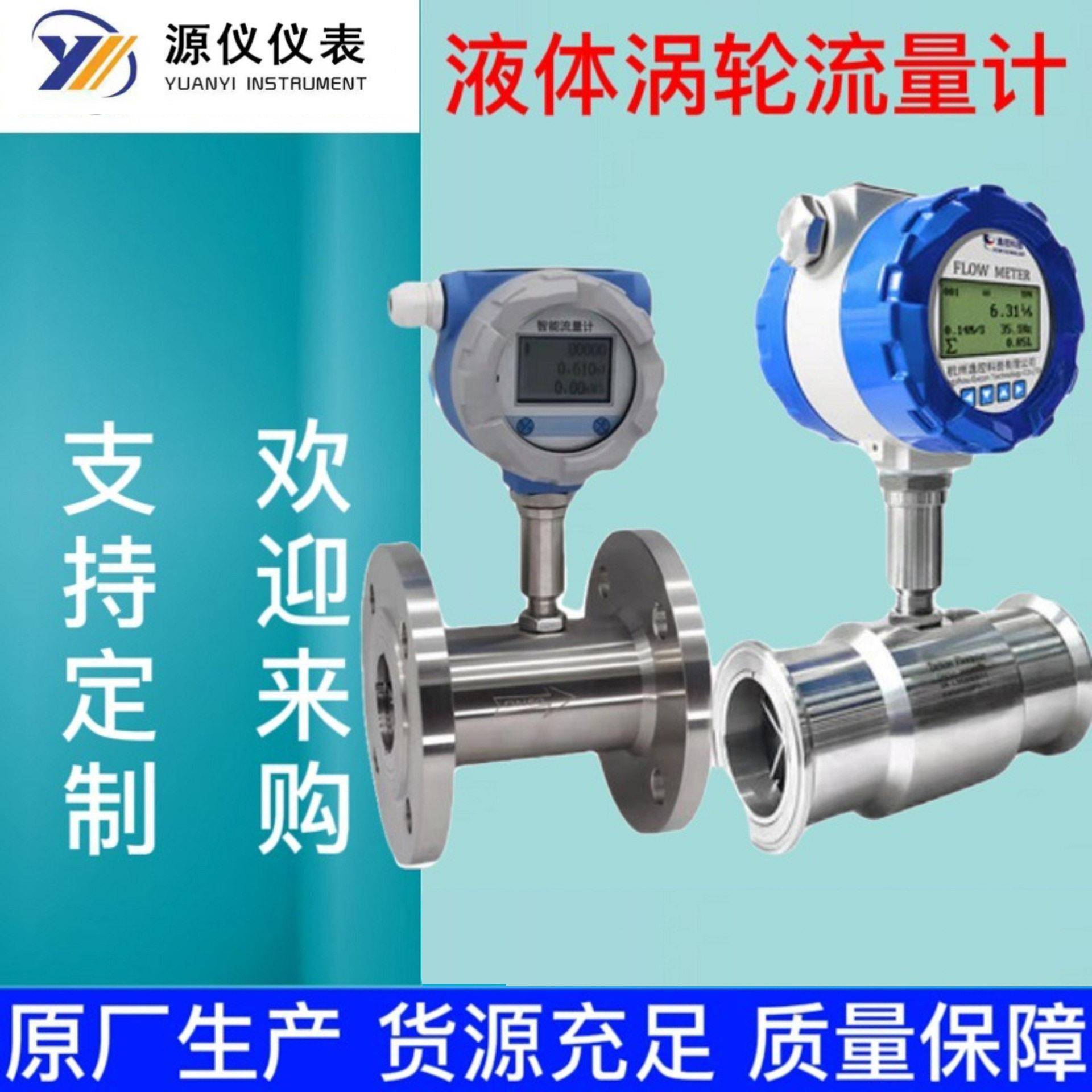 食用油流量计卫生型不锈钢流量计液体涡轮流量计效传感器