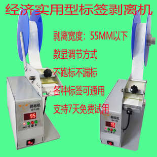厂家供应小型自动标签剥离机标签自动剥离器自动剥标签机免费试用