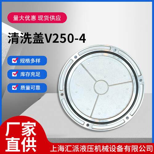清洗盖V250-4油箱清洗盖耐高温不漏油现货