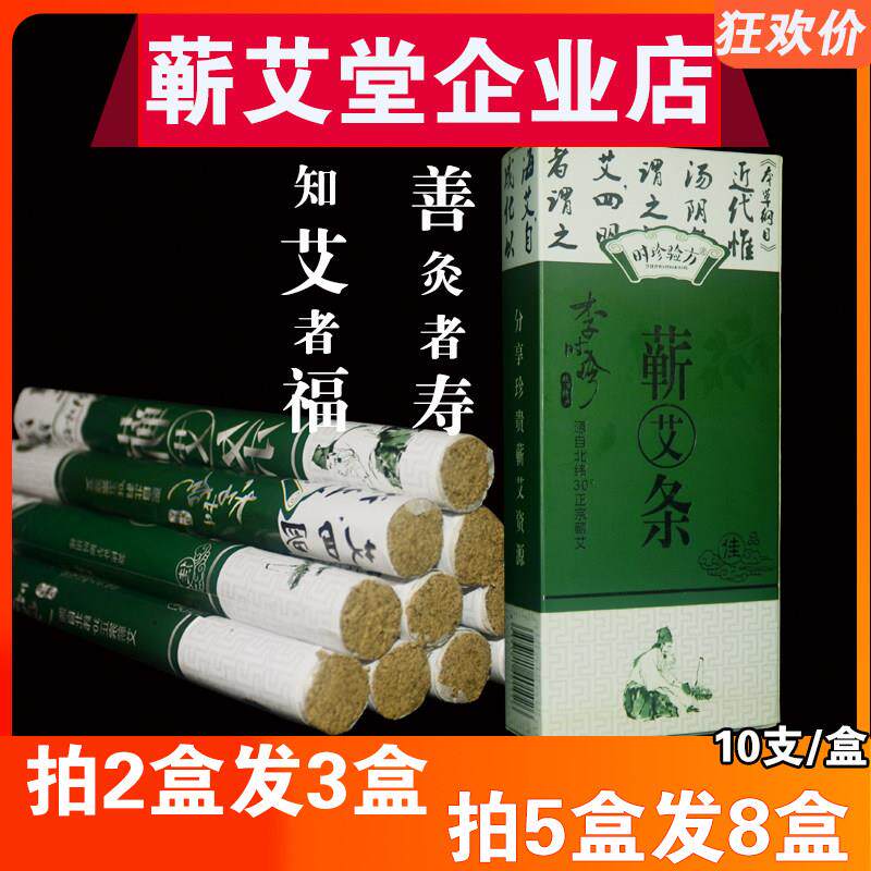 蕲艾柱艾条家用薰正品崭艾条五年陈艾靳蕲春湖北李时珍蕲艾堂