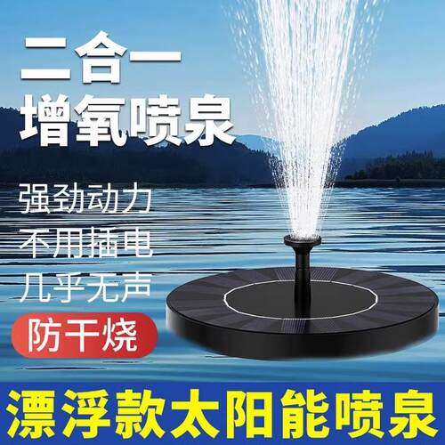 太阳能喷泉鱼池庭院假山潜水泵