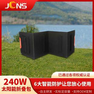 太阳能折叠包18V240W单晶ETFE柔性4折便携式 充电包手机电脑充电