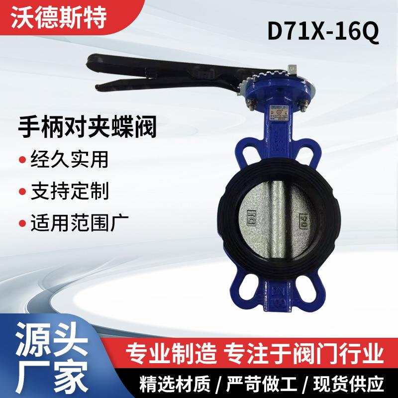 D71X-16Q手动蝶阀手柄蝶阀衬胶蝶阀对夹蝶阀天津蝶阀塘沽蝶阀优惠