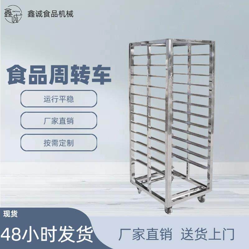 食品级不锈钢周转车馒头饼干药材肉类中转可移动18/36多层可选