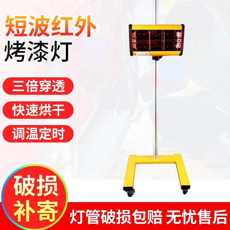 汽车喷漆烤灯移动式短波红外线 烤漆灯烤漆灯油漆高温烘干灯