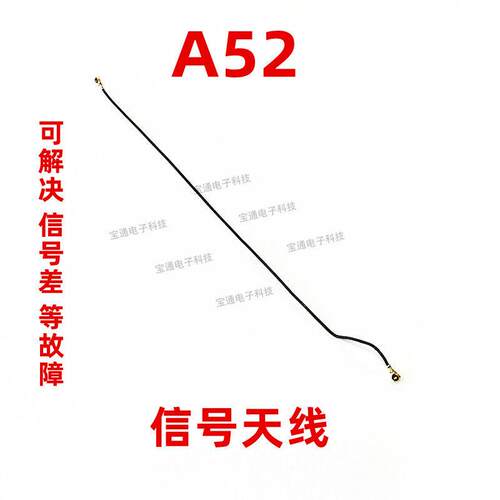 适用OPPO A52天线 OPPOA52手机尾插送话器小板连接主板讯号射频线