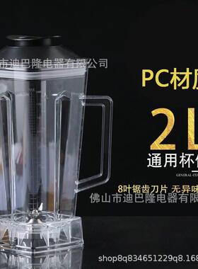 2升加厚杯子商用豆浆机杯组大容量破壁机杯桶榨汁杯料理机塑料杯