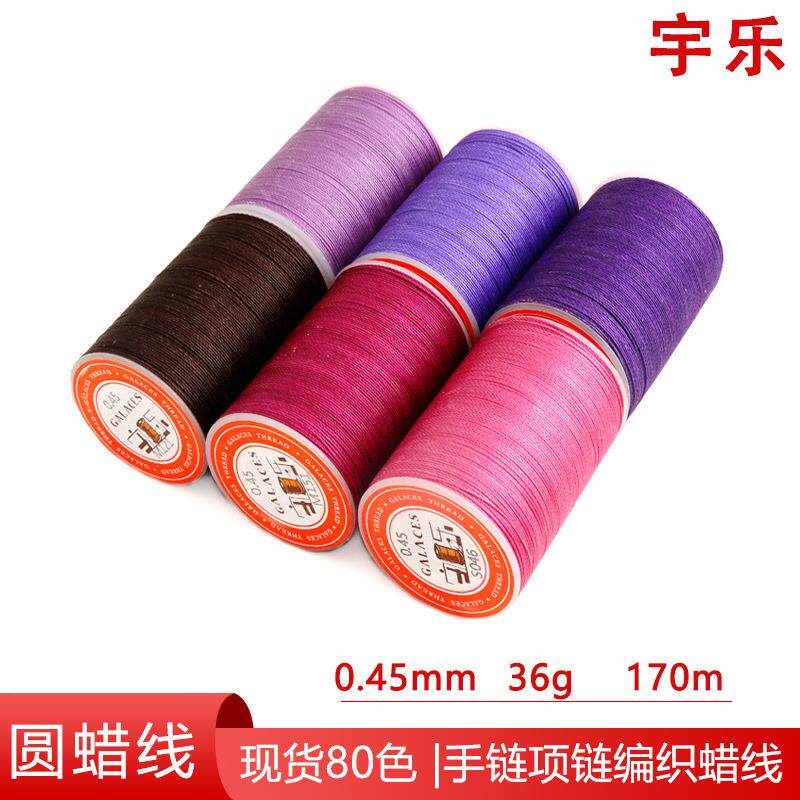 蜡绳DIY手缝圆蜡线 0.45mm涤纶圆蜡线 3股手工蜡线缝纫线
