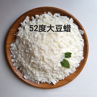 厂家销售香薰蜡烛diy 按摩蜡烛原料 52度片状大豆蜡 原料