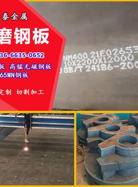 定制高强度耐磨钢板65锰钢板nm400 500耐磨钢板40cr mn13高锰钢板