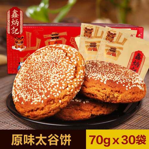 鑫炳记太谷饼整箱30袋2100克独立包山西特产红枣原味核桃糖醇太古