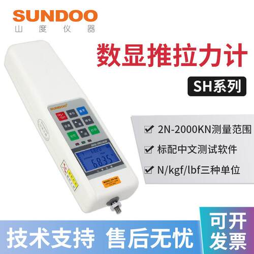 sundoo山度数显式推拉力计SH-5/10/20/50/100/200/500N电子测力计