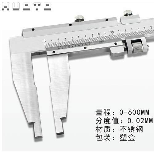 H尺UOTO加长爪游标卡不锈钢单向爪0-600mm卡尺大量规程格
