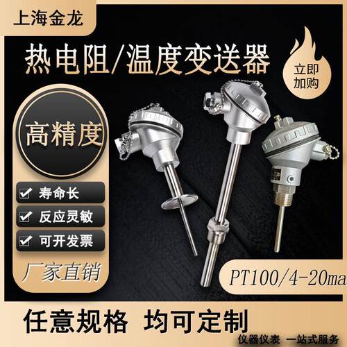 温度感测器PT100铂热电阻偶防爆变送器420ma耐高温防水监视器夹头