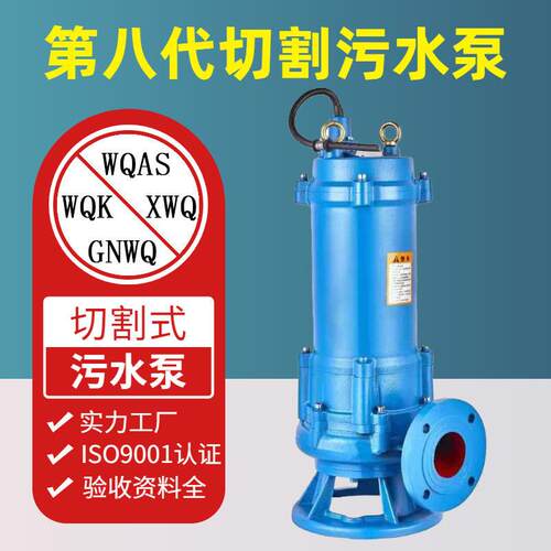GNWQ切割泵铰刀潜水泵养殖场抽粪无堵塞排污泵WQK切割式污水泵