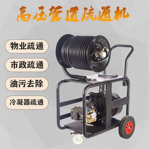 11kw压污水管道清洗机物业小区市政电动大功率80v下水道疏通机