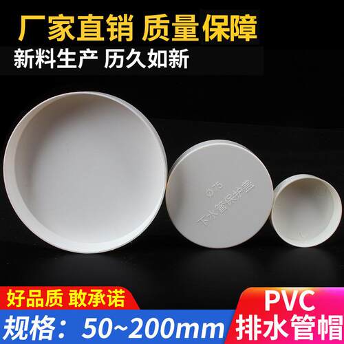 PVC排水管帽 钢管保护盖堵盖堵头管盖下水管硬质防尘防垃圾保护盖