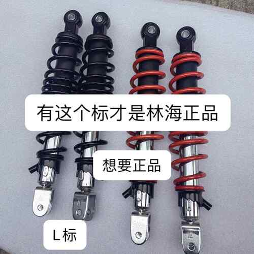 原装林海极光劲战 三目后避震小牛后减震液压减震125后叉口减震