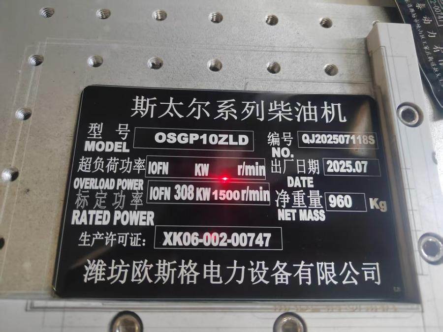 1月3日潍坊OSCP10ZLD，200kw柴油发电机组一台（潍坊提）网络拍卖公告
