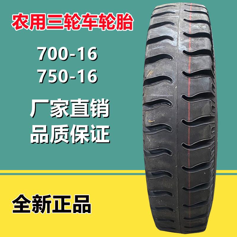 望乡 750-16 农用拖拉机翻斗车轮胎 7.00-16羊角花纹三轮车轮胎