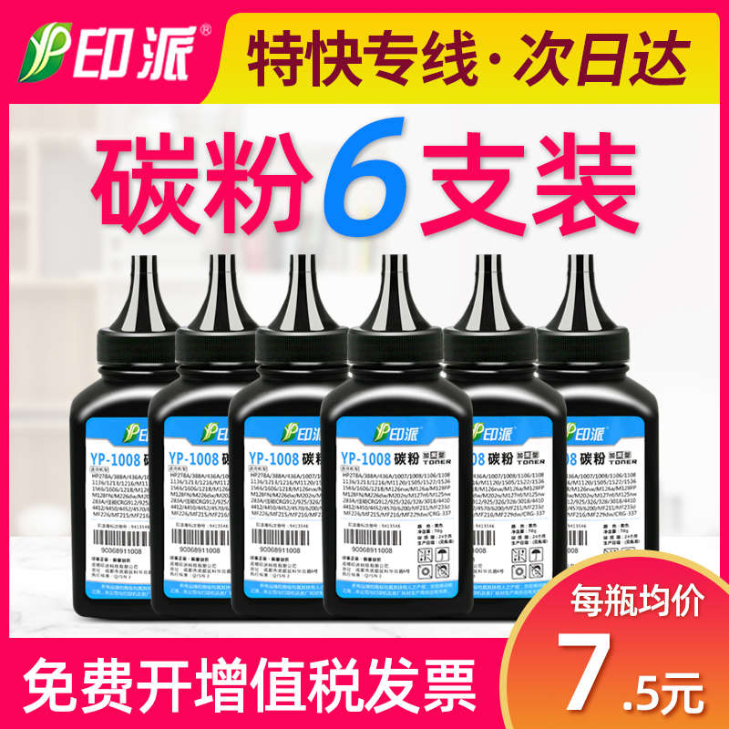 适用惠普M126a碳粉M1136 HP1008 P1007 P1106打印机m128fw墨粉88a