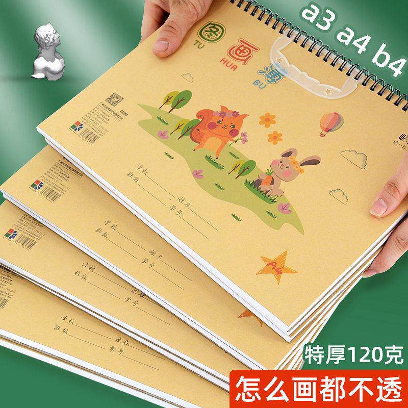 线圈可手提图画本a4小学生儿童幼儿园大班绘画本b4画画本a3美术簿