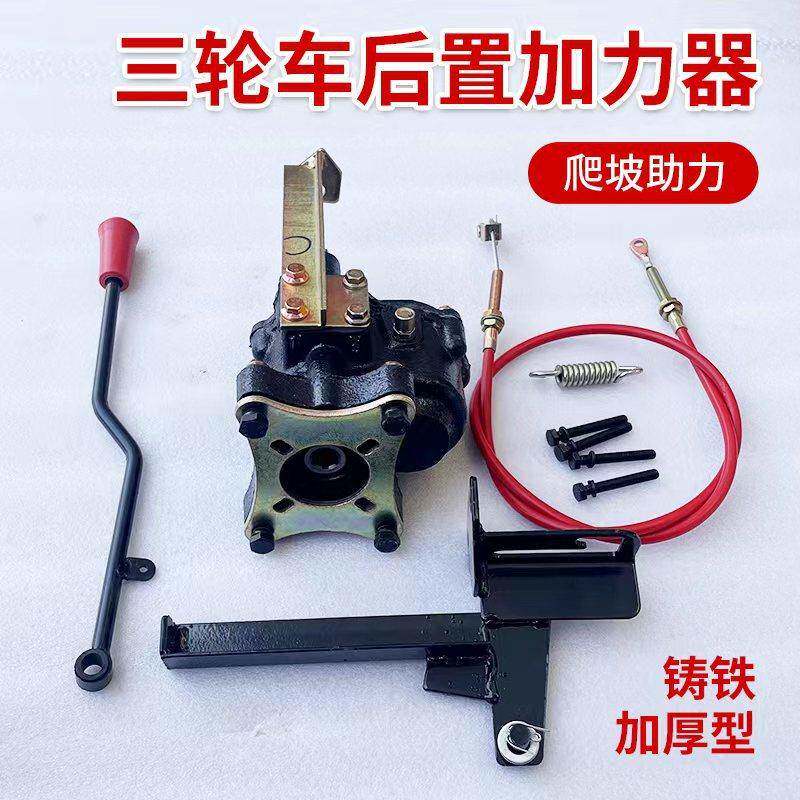 三轮车通用后置加厚铁壳加力器三轮车助力爬坡后置加力器现货供应