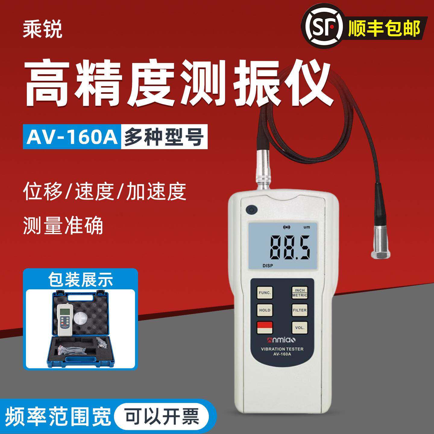 彩乘AV-160A/160B便携式测振仪运动机械振动位移速度加速度测试仪