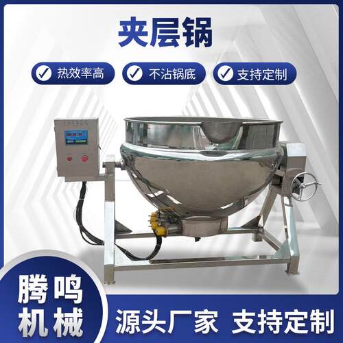 商用羊杂羊肉汤高温蒸煮锅电加热烧鸭烧鸡烧肉卤煮锅立式夹层锅