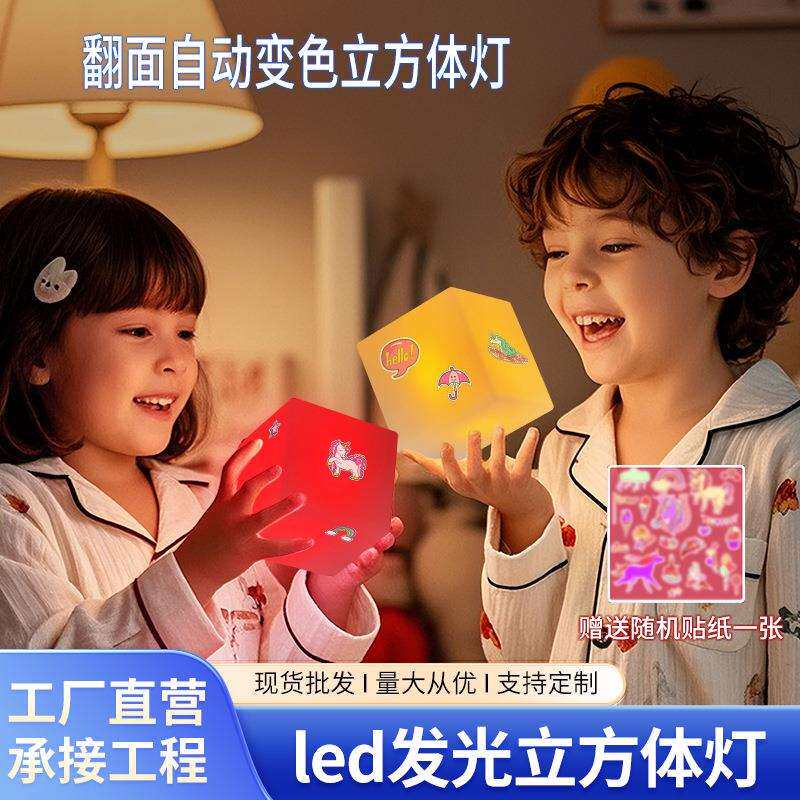 led发光方块小夜灯卧室床头伴睡护眼感应立体台式氛围小夜灯