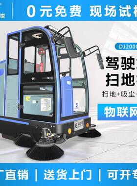 商用驾驶式工业扫地车工厂车间扫地机物业清扫车DJ2000WL