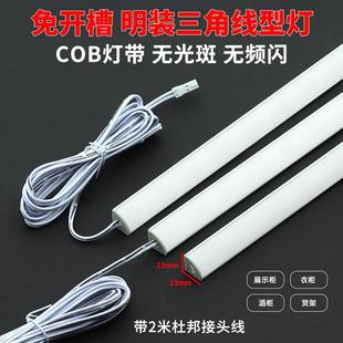 免开槽12V橱柜灯酒柜展柜层板灯感应明装三角铝灯条直角COB线条灯