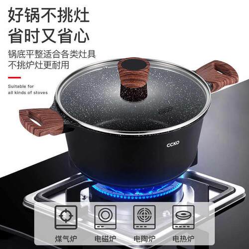 CCKO麦饭石不沾锅汤锅家用煲汤炖锅炖锅燃气电磁炉通用燃气多用途