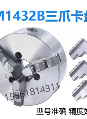 上海机床厂M1432B磨床头架三爪卡盘 四爪卡盘 M1450外圆磨床配件