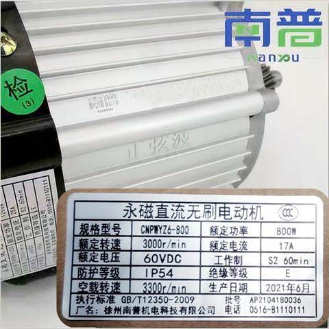 南普电动小三轮车800正弦波矢量技术永磁直流无刷电动机马达