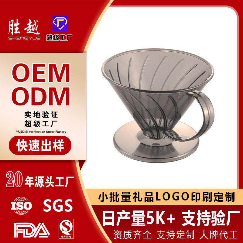 手冲咖啡过滤杯V60塑料咖啡过滤器漏斗杯美式咖啡滴滤式咖啡器具