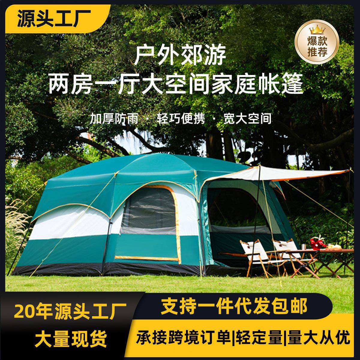 096系列户外帐篷二室一厅折叠便携式防晒防水3-12人露营大帐篷