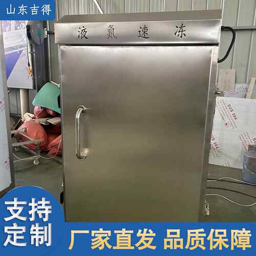 大型卤味猪耳猪肚速冻机器 液氮水饺速冻柜 虎皮鸡爪速冻流水线